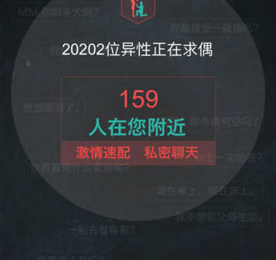 很像同城午夜交友的手机软件合集