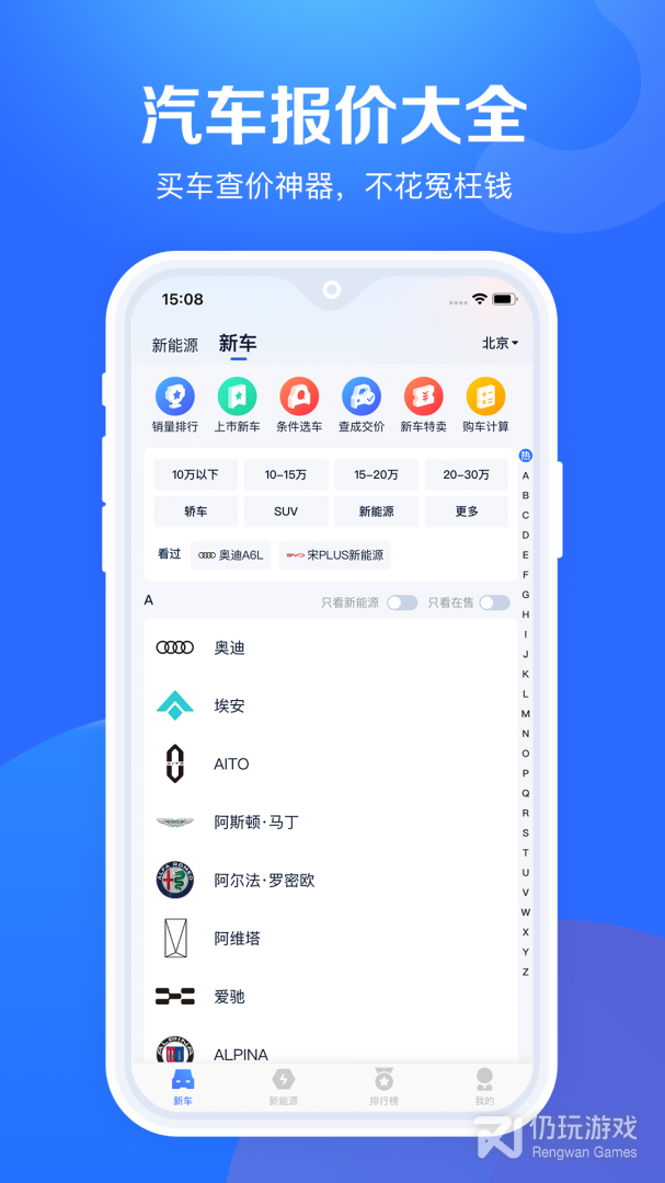 全国最受欢迎的汽车报价手机软件合集