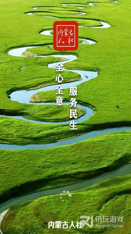 内蒙古人社