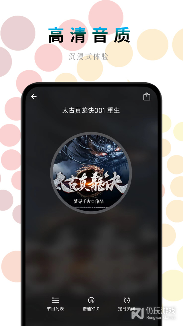 一路听天下
