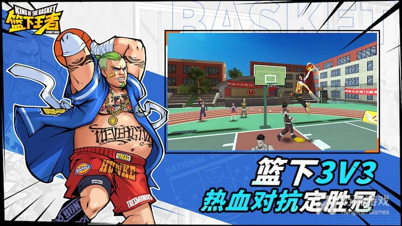 篮下王者最新版