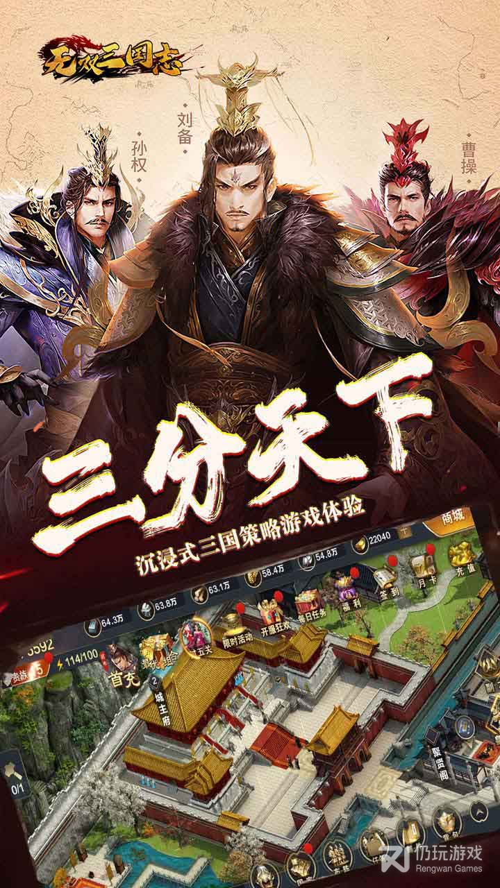 无双三国志国战版