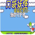 口袋妖怪命运红宝石3mega版