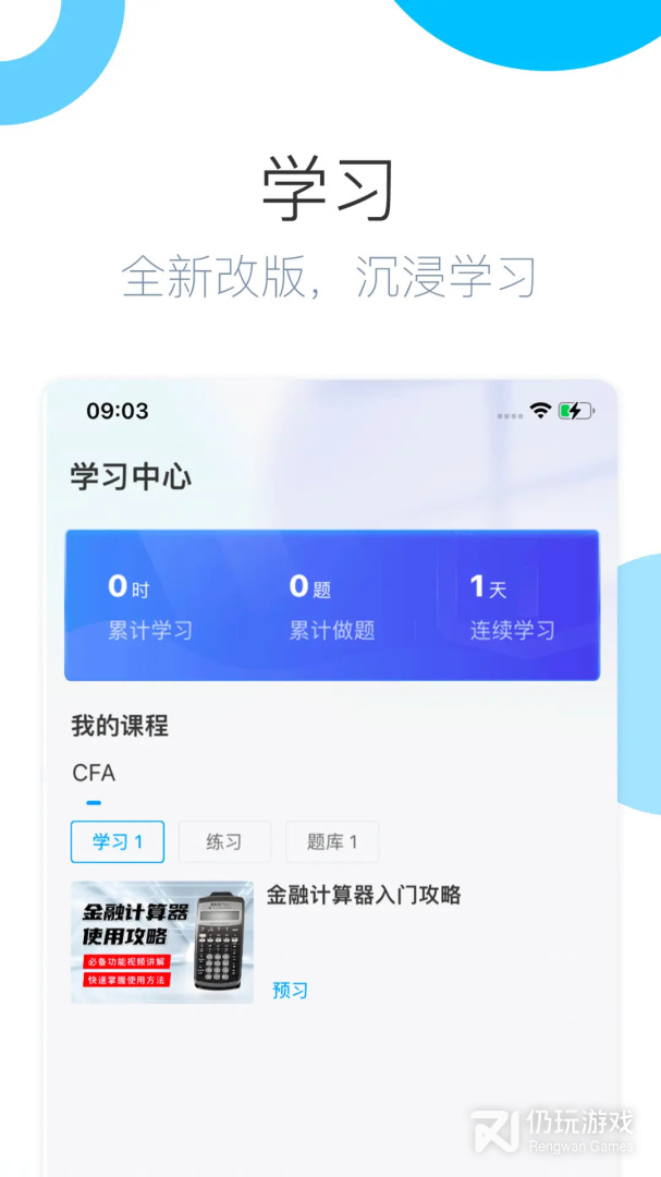 金程网校旗舰版