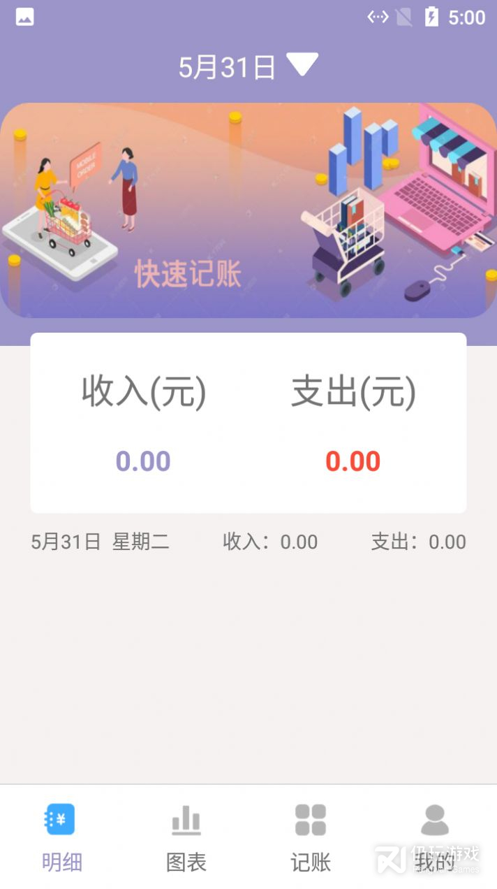 小橙子记账