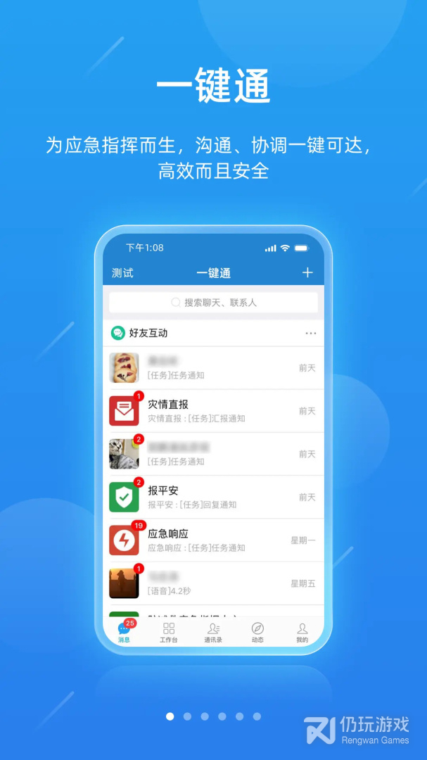 一键通