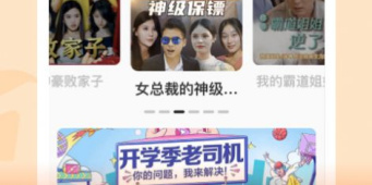 可以看B站短剧的