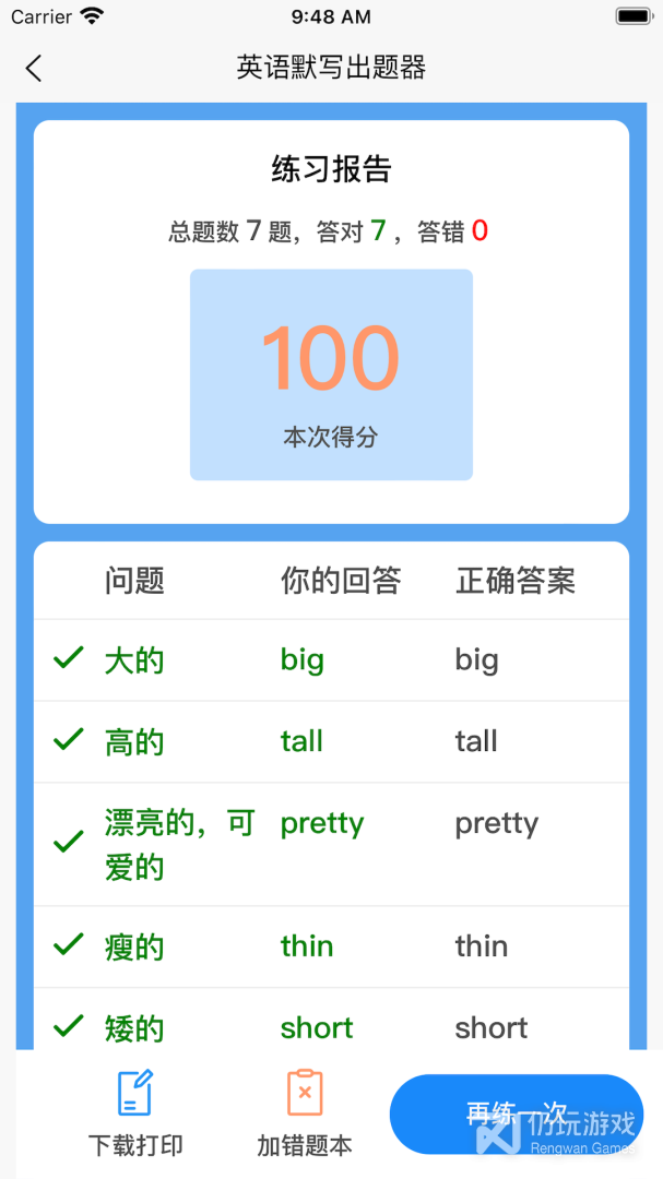 英语默写出题器最新版