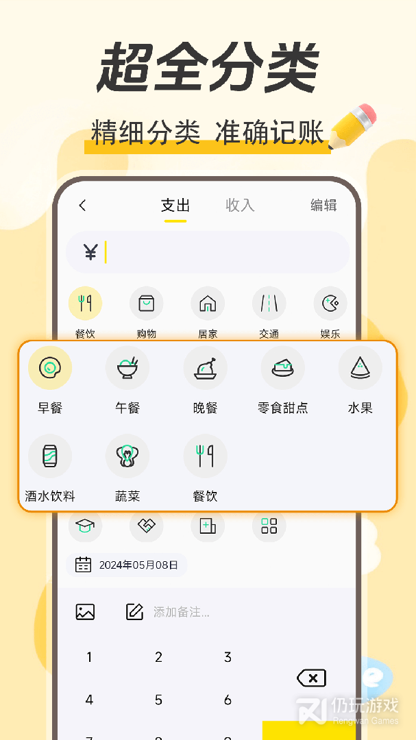 时光记账本