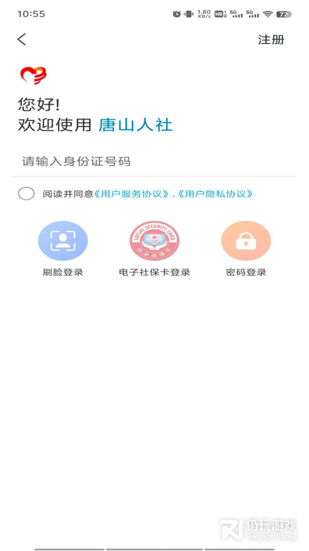 唐山人社最新版
