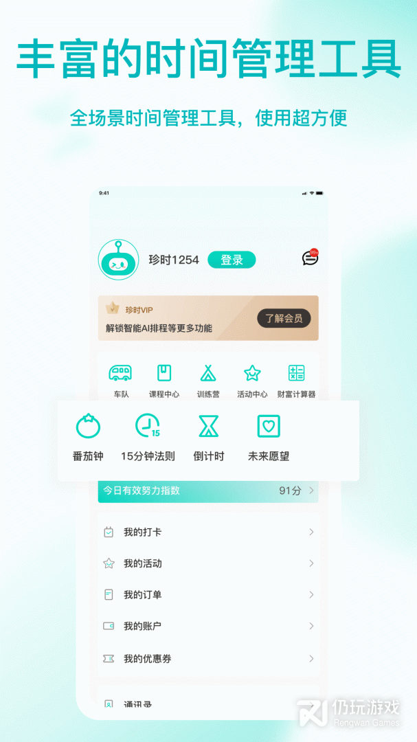 珍时最新版