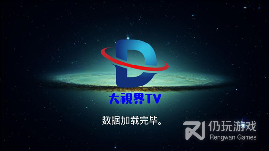 大视界TV所有版本手机软件合集