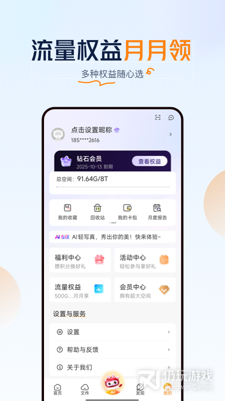 联通云盘