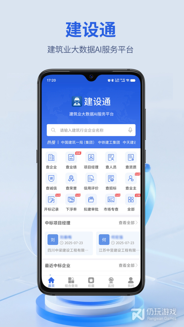 建设通