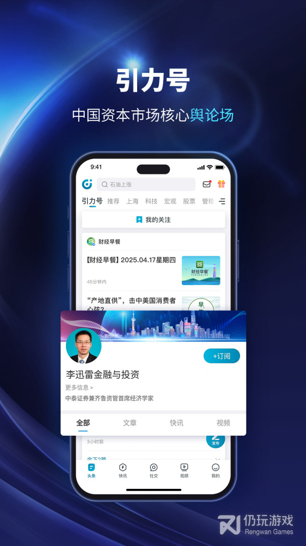 财经头条