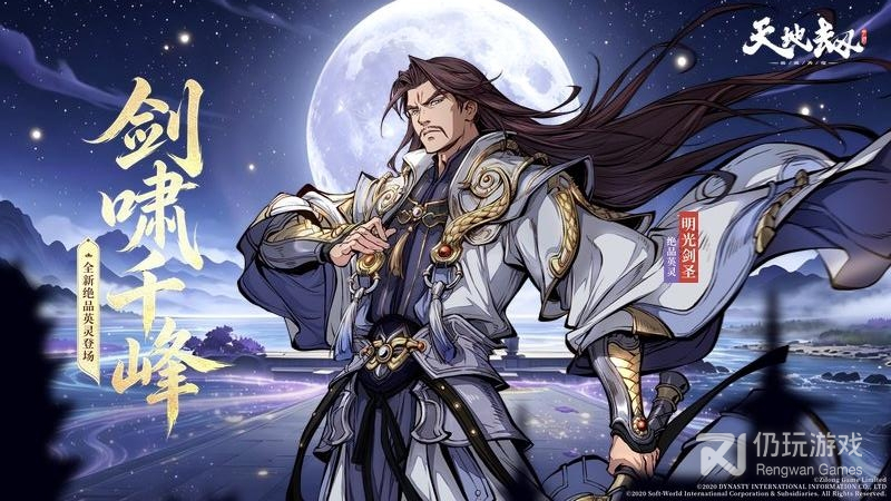 天地劫幽城再临