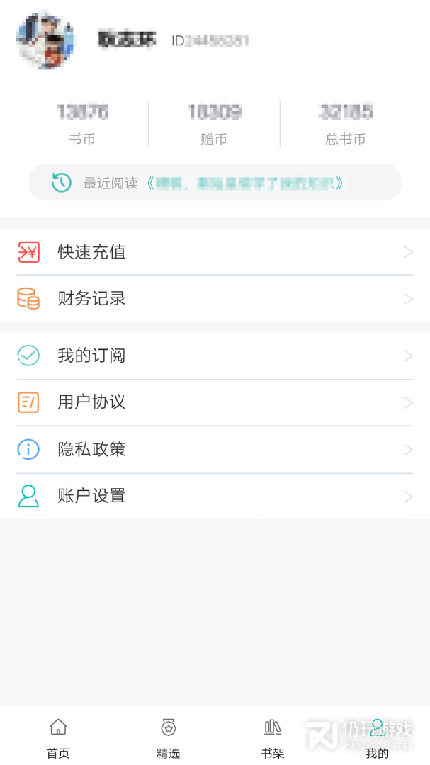 阅读云最新版