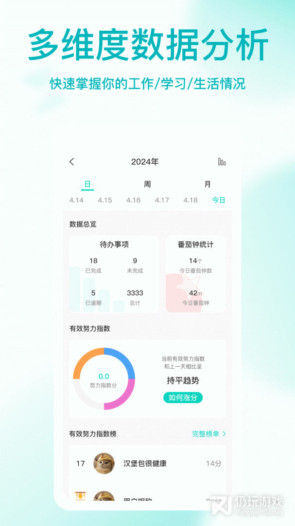 珍时2024版