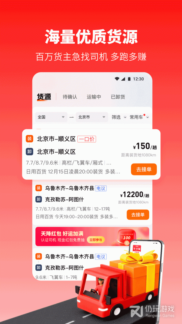 万金油司机端