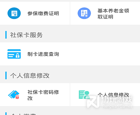 社保认证手机软件合集