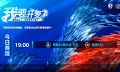 王者荣耀2023KPL夏季赛8月29日赛程详情