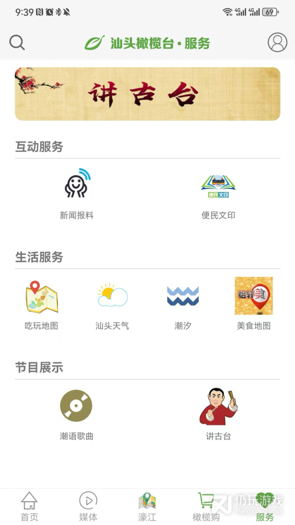 汕头橄榄台