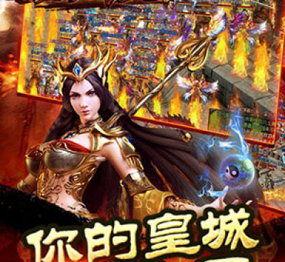 跟皓月屠龙一样的手游合集