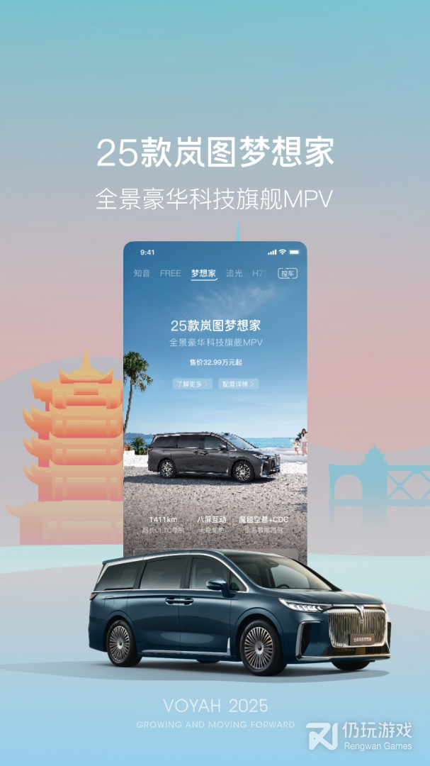 岚图汽车