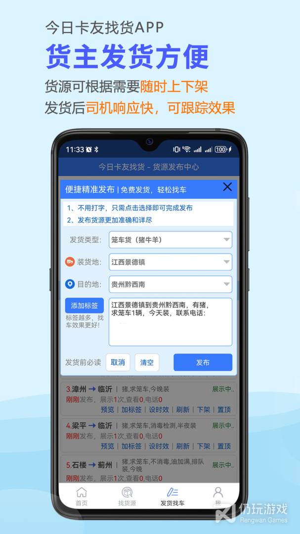 今日货源