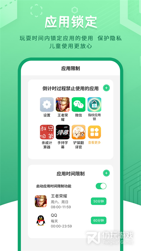 儿童模式手机锁