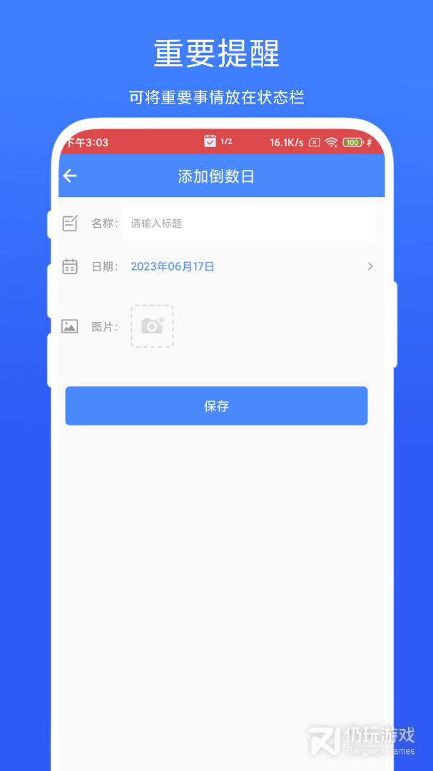 个性化状态栏