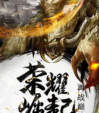 烈焰武尊历史版本手游合集