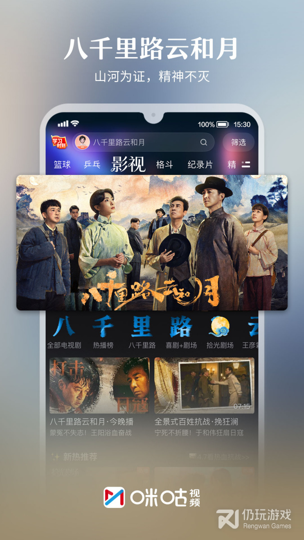 咪咕视频最新版