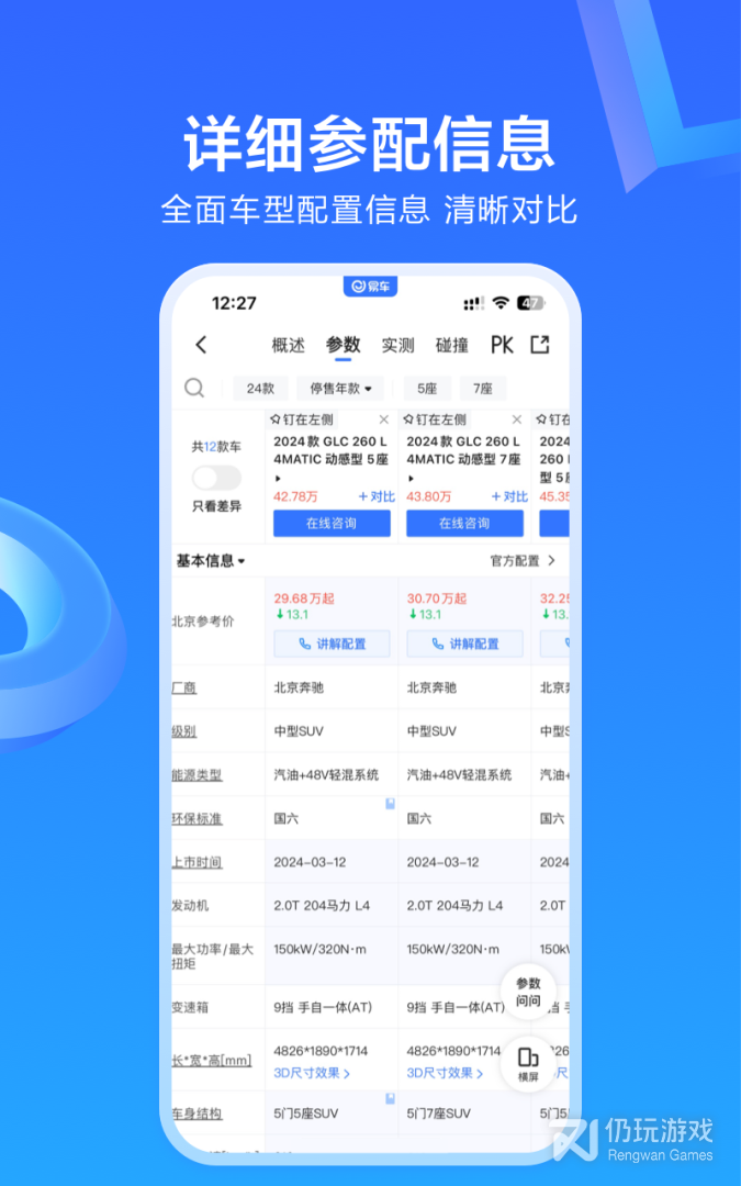 易车