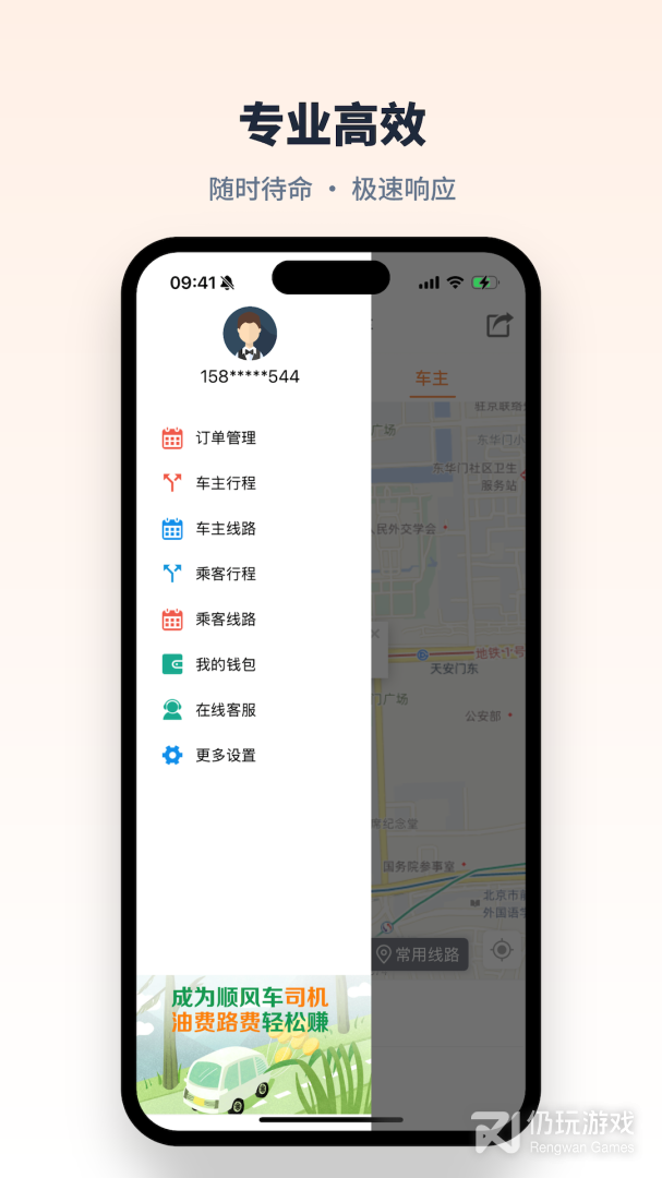 快滴顺风车