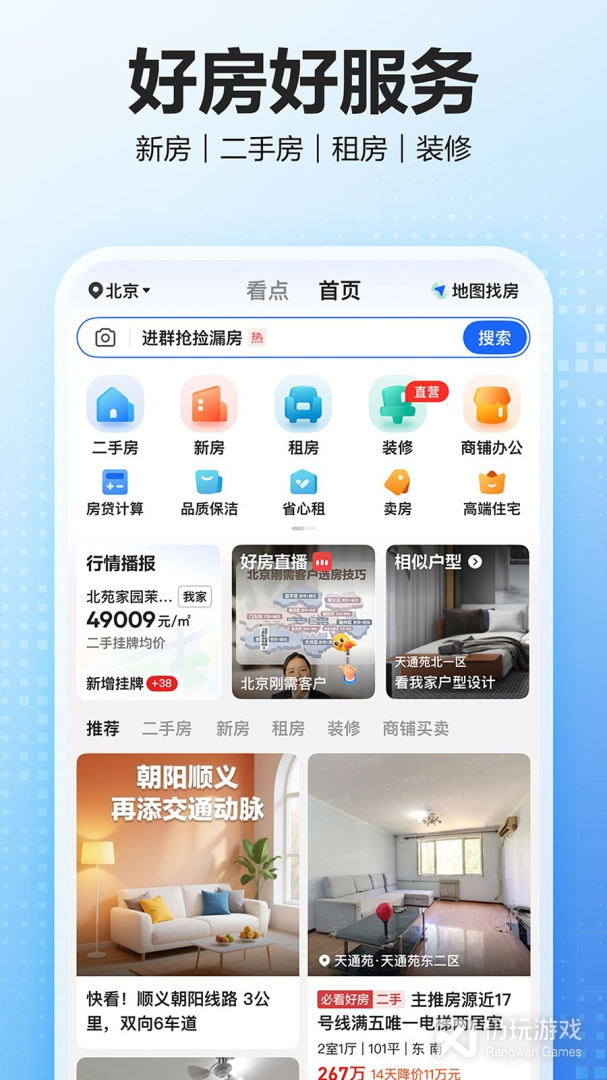 贝壳找房
