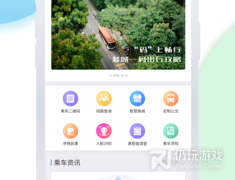 淮安公交车实时查询手机软件合集