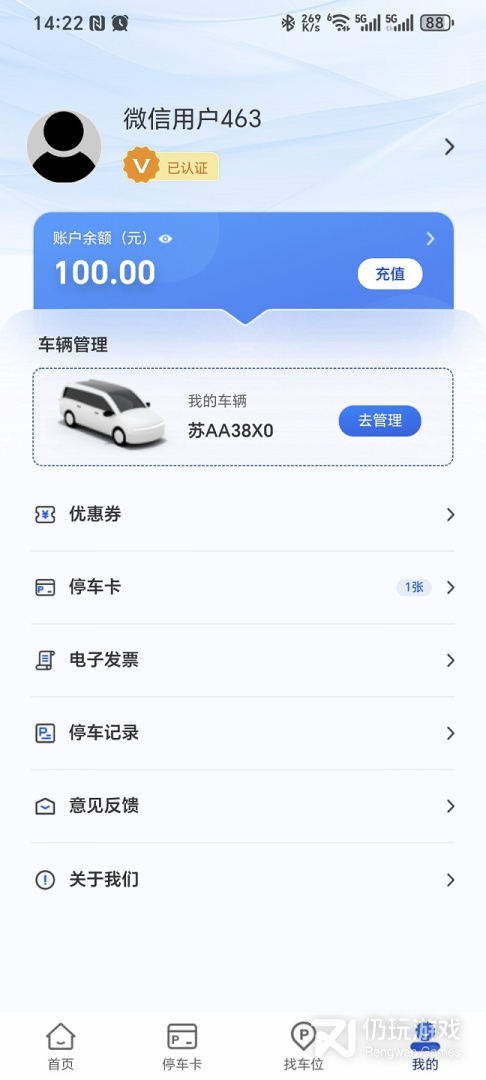 镇江智慧停车最新版