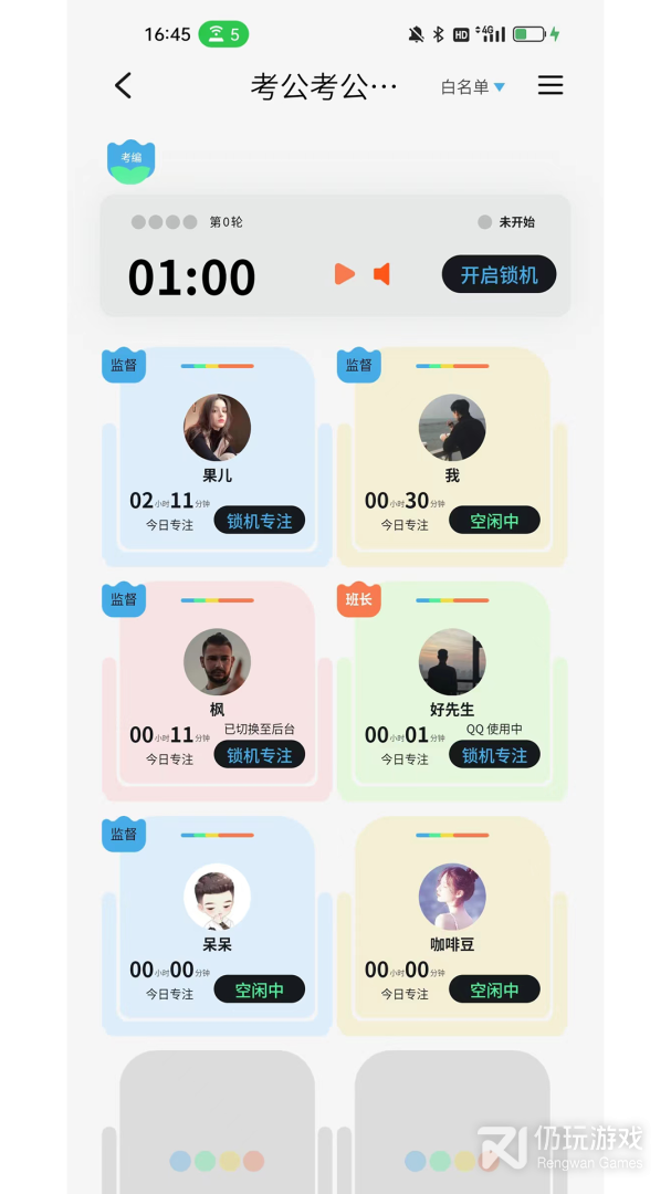 提高专注的手机软件合集