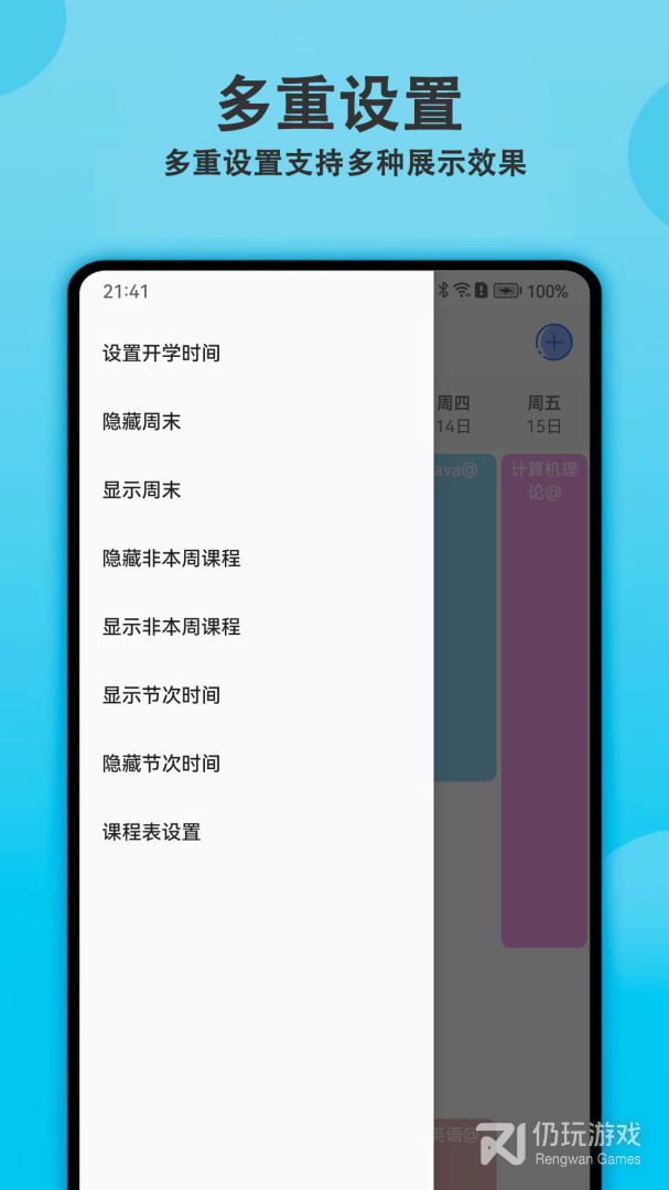 轻记课程表