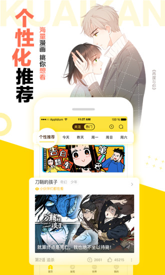 快看漫画(恶女勾勾缠)