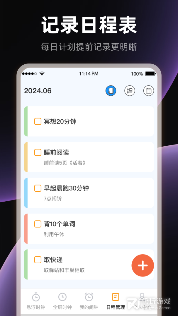 桌面全屏时钟