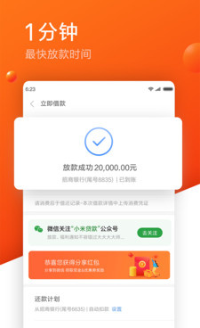 利息便宜的贷款手机软件合集