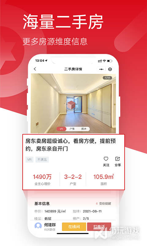 六兴找房最新版
