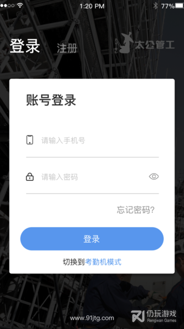 太公管工