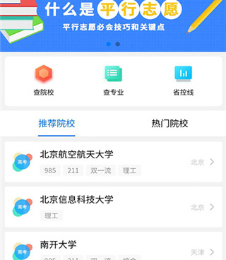 高考估分手机软件合集