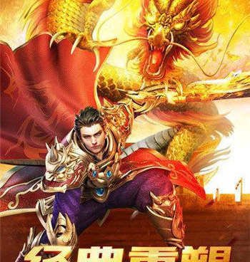2022散人传奇手游合集