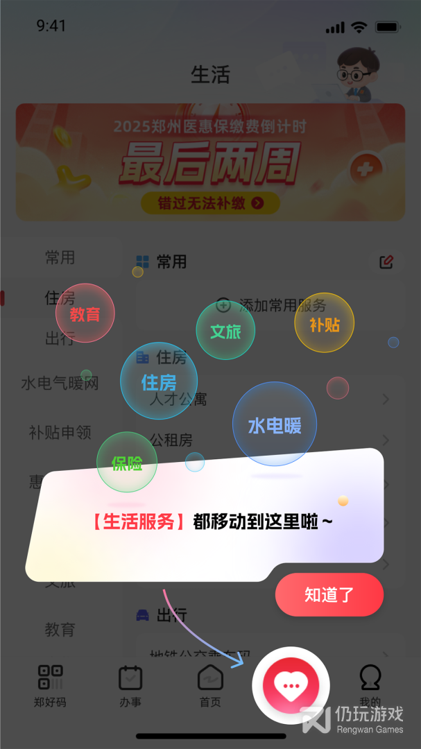 郑好办