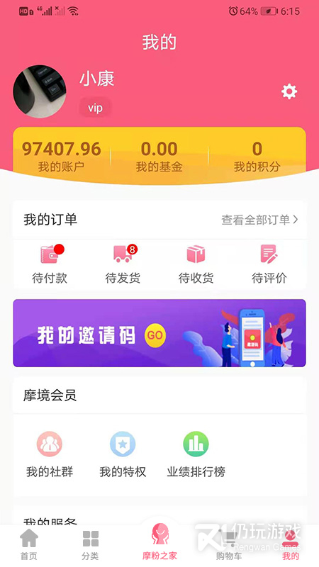 摩境商城最新版