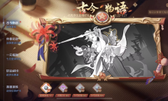 《王者荣耀》古今物语活动